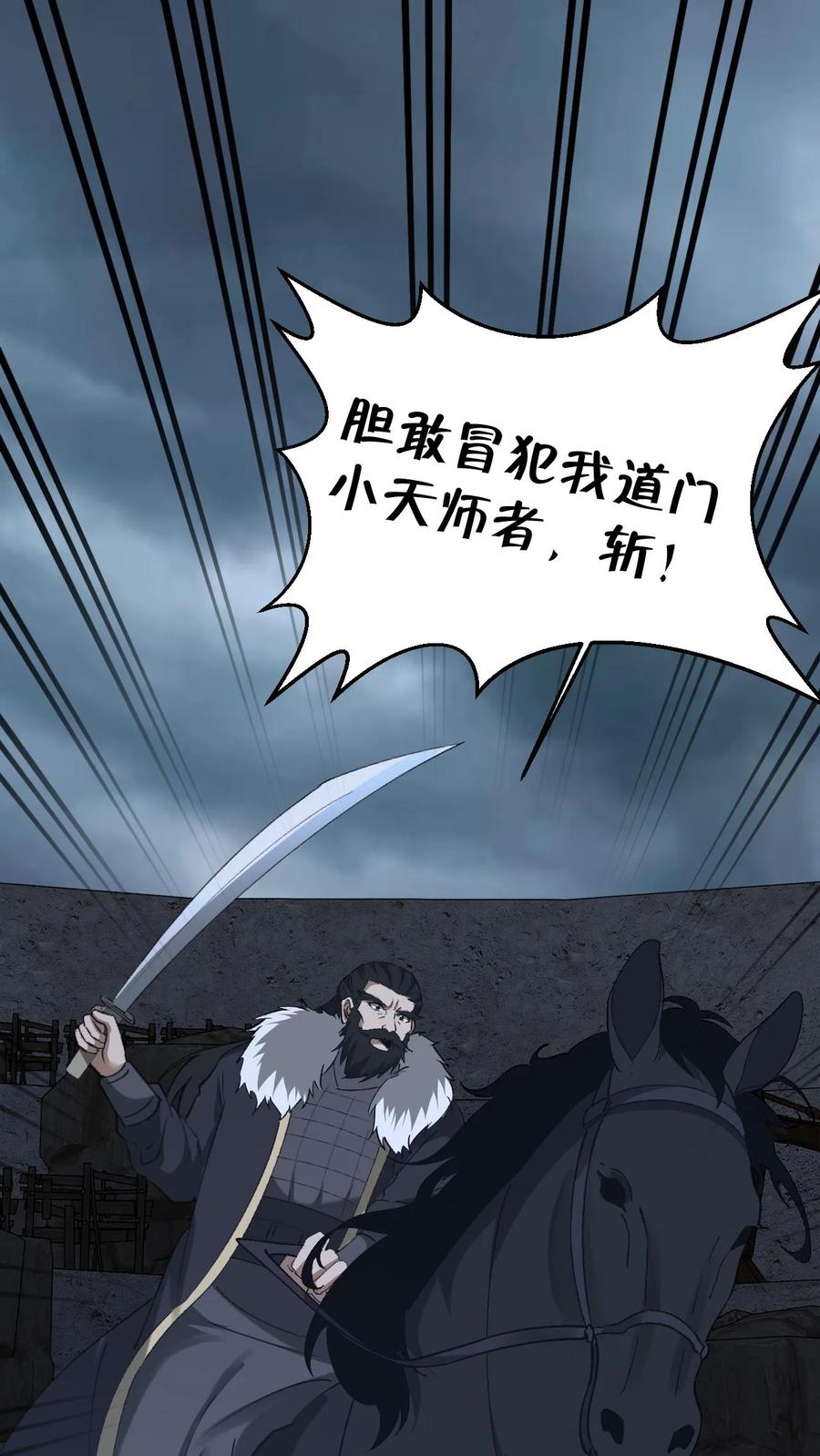 第781话叛徒-我出生当天，百鬼夜行，雪尸护道-（第2张）