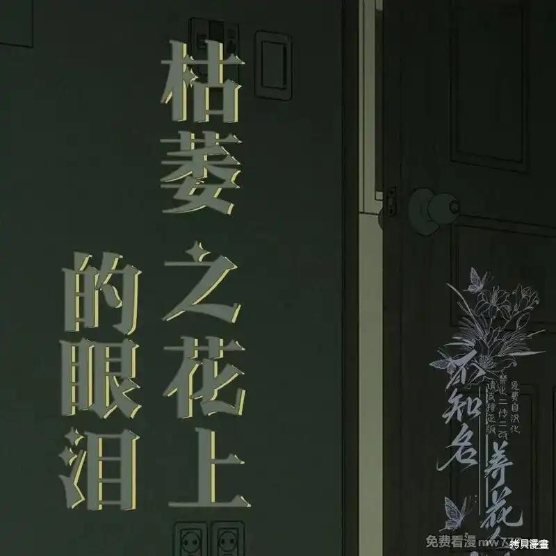 第38话-枯萎之花上的眼泪-GAE（第3张）