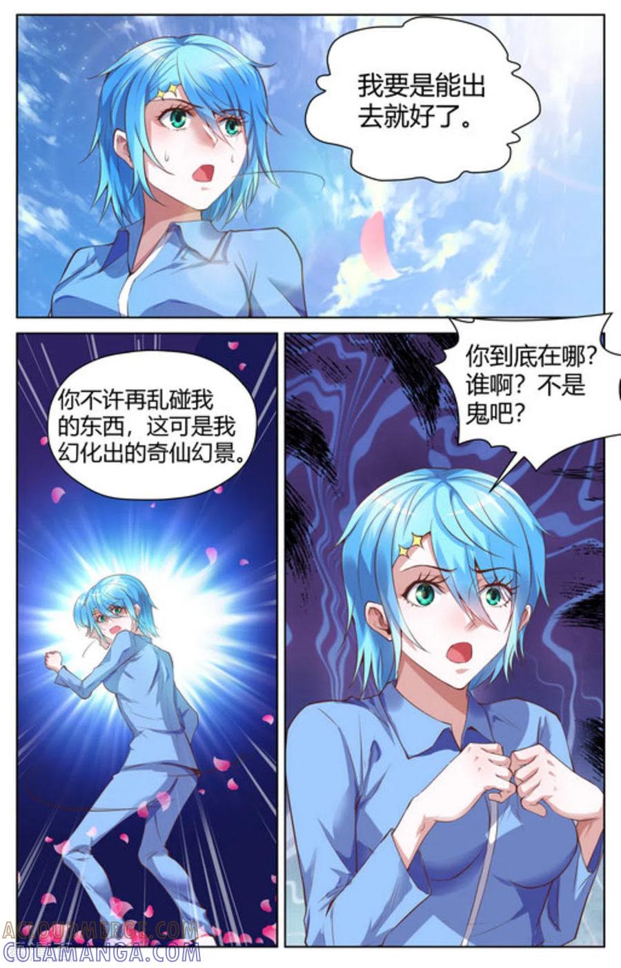 第10话-来吧，我的暴力女王-咪咕阅读（第5张）