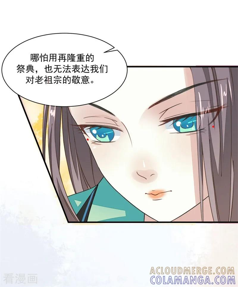 第10话祭奠老祖宗-本座右手成精了-有鹿文化（第23张）