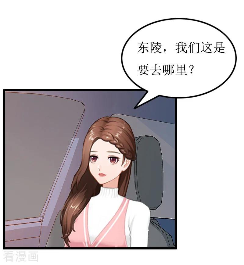 第11话滑雪-总裁爱妻想逃跑-元气弹漫画 泛次元文化（第4张）