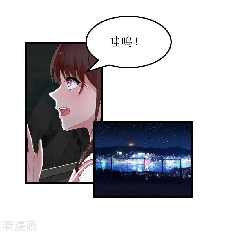 第11话滑雪-总裁爱妻想逃跑-元气弹漫画 泛次元文化（第6张）