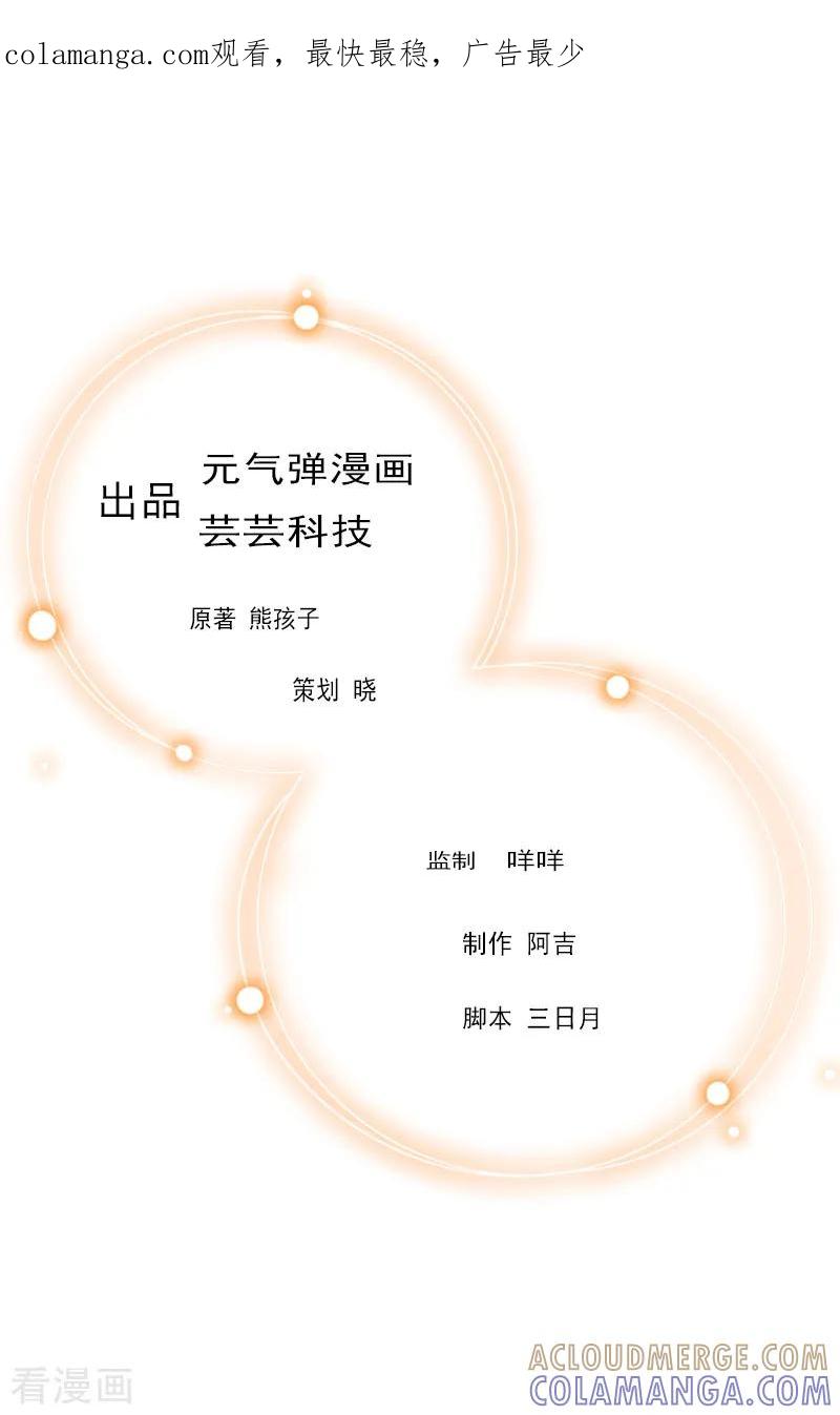 第11话滑雪-总裁爱妻想逃跑-元气弹漫画 泛次元文化（第1张）