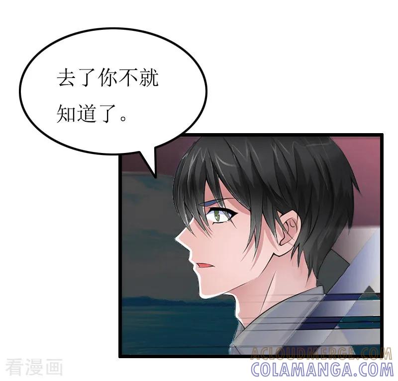 第11话滑雪-总裁爱妻想逃跑-元气弹漫画 泛次元文化（第5张）