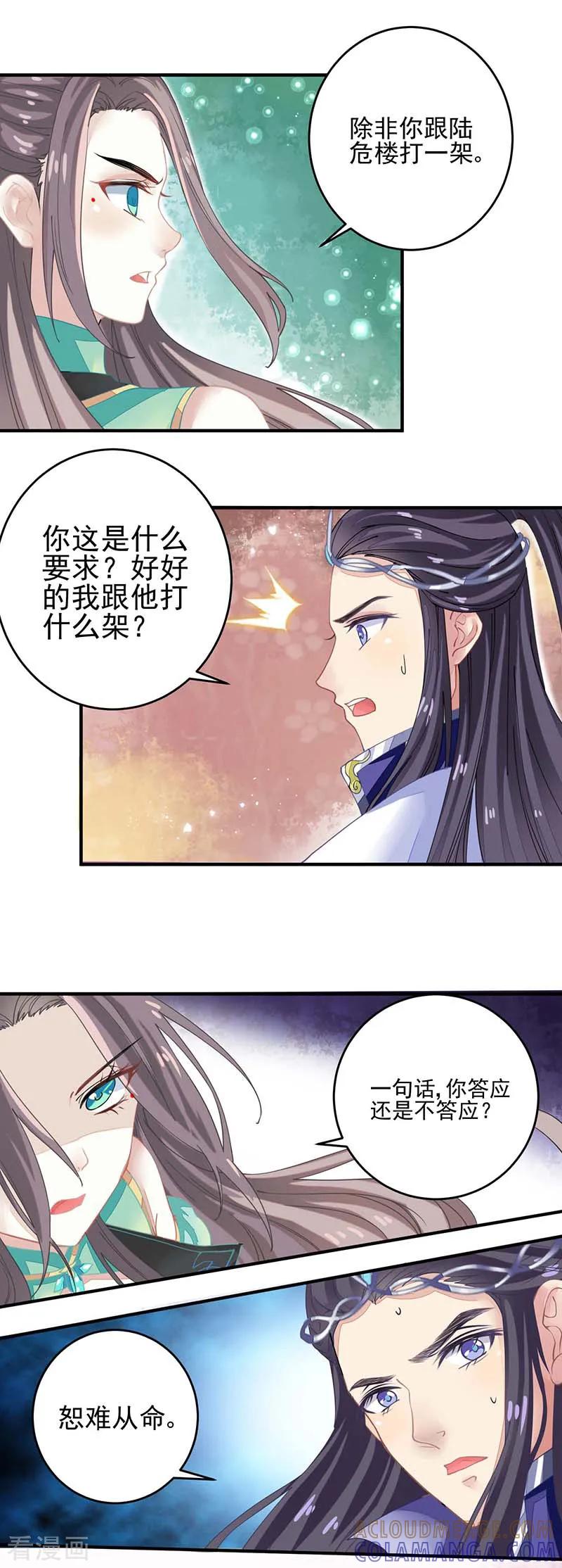 第12话身体很诚实-本座右手成精了-有鹿文化（第9张）