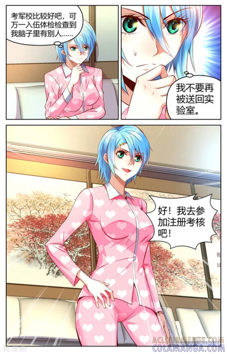 第12话-来吧，我的暴力女王-咪咕阅读（第7张）
