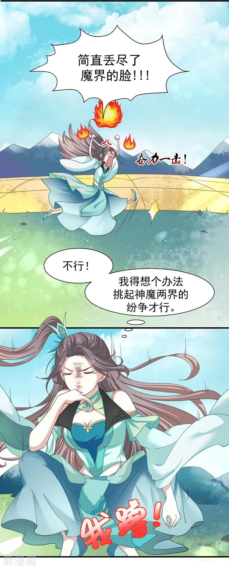 第13话再来一次友谊赛？-本座右手成精了-有鹿文化（第14张）