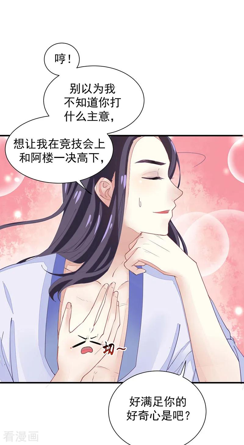 第13话再来一次友谊赛？-本座右手成精了-有鹿文化（第20张）