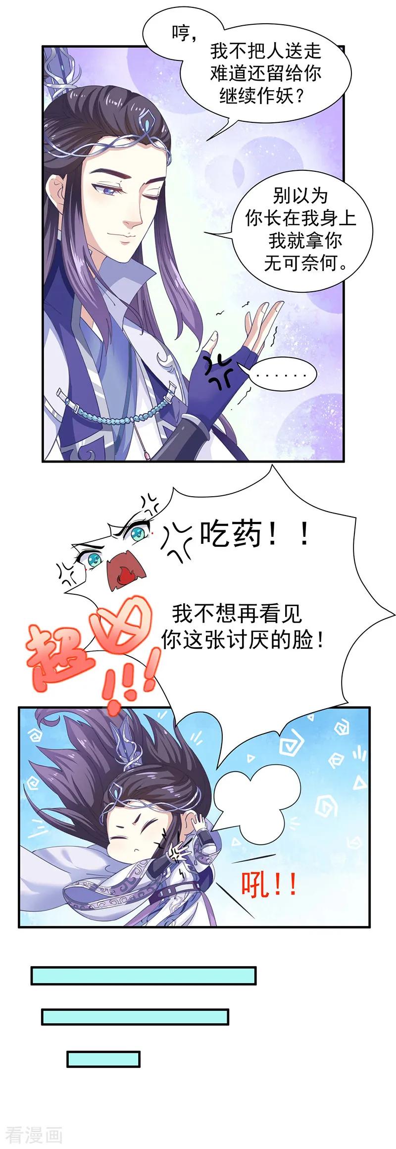 第13话再来一次友谊赛？-本座右手成精了-有鹿文化（第12张）