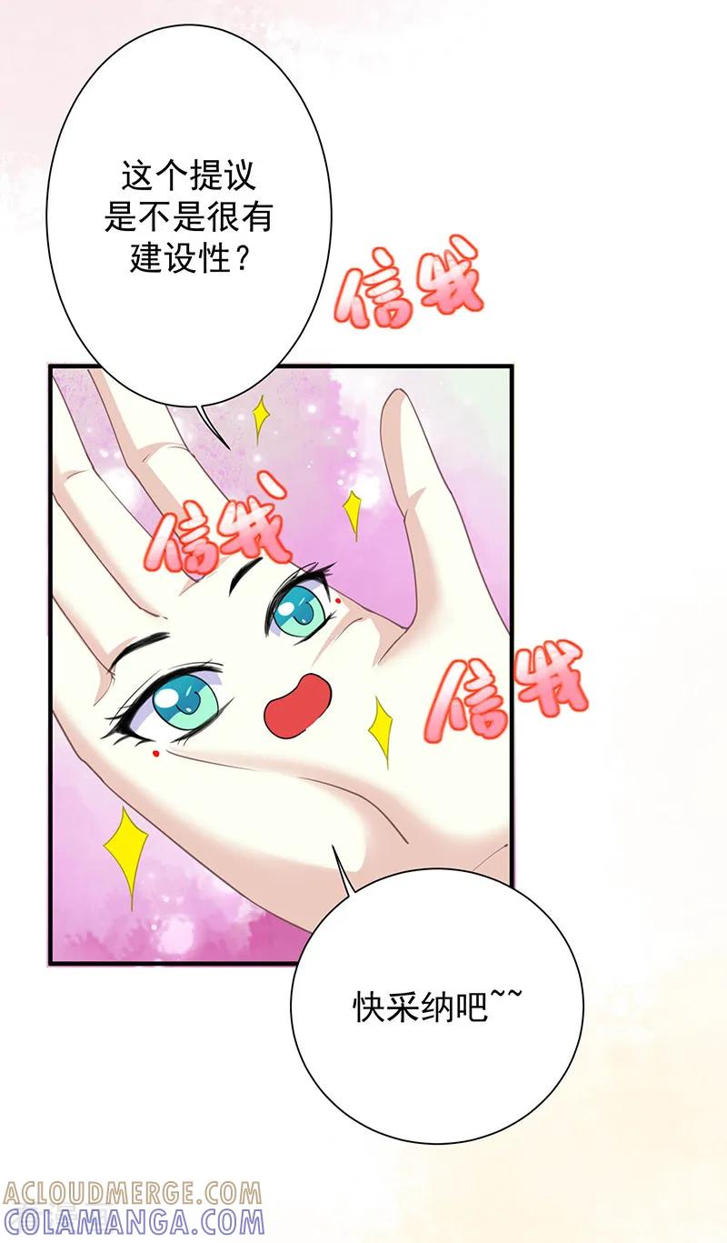 第13话再来一次友谊赛？-本座右手成精了-有鹿文化（第19张）