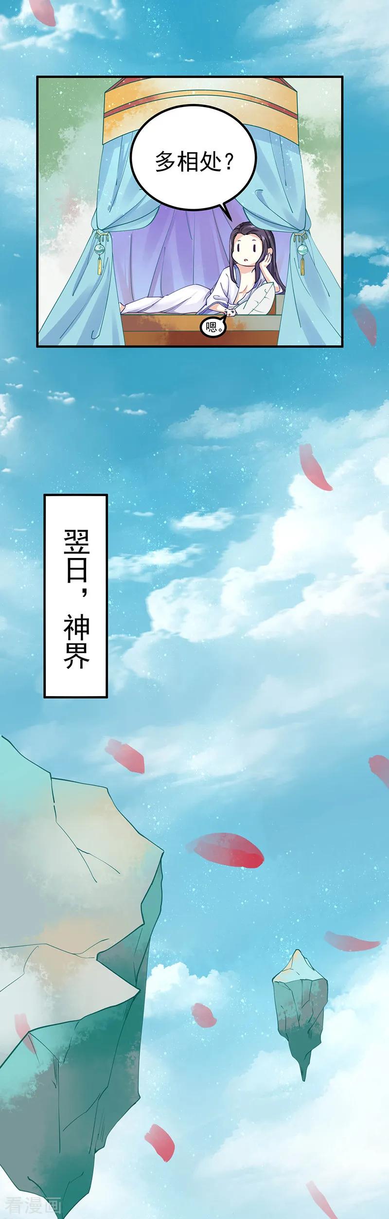 第13话再来一次友谊赛？-本座右手成精了-有鹿文化（第24张）