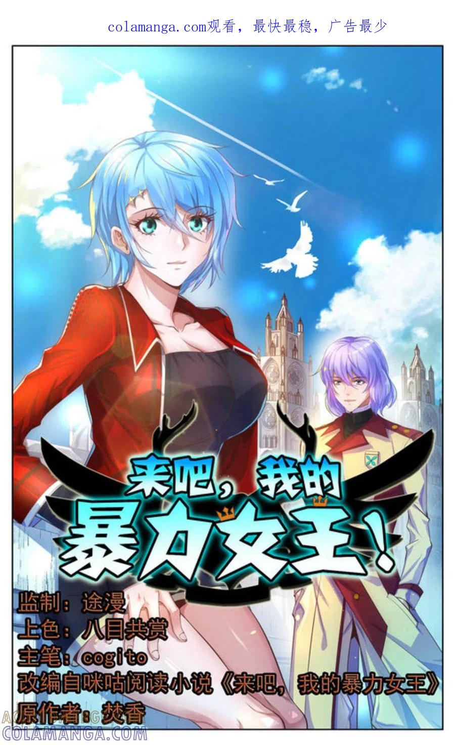 第14话-来吧，我的暴力女王-咪咕阅读（第1张）