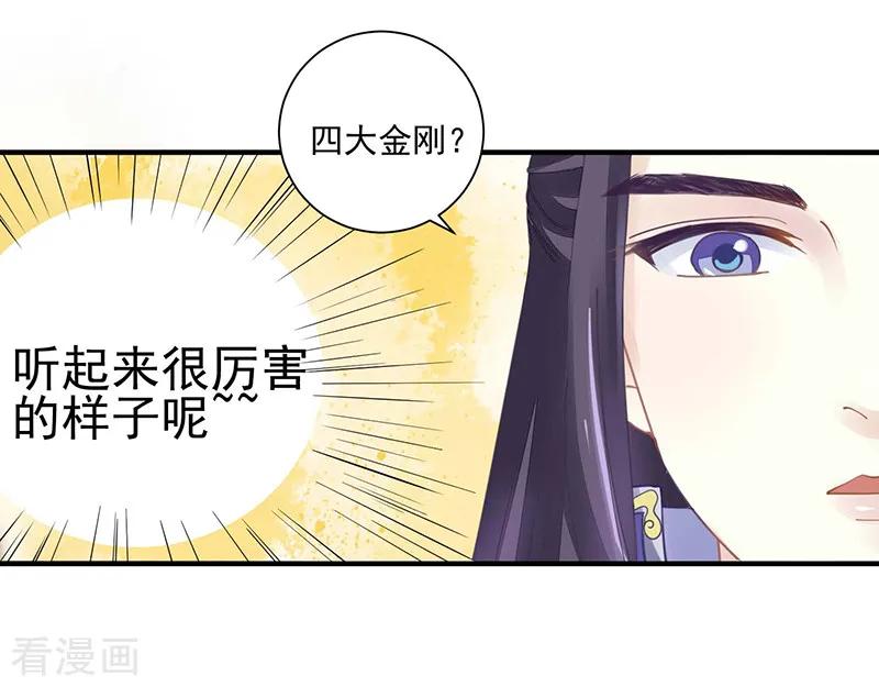 第14话四大金刚-本座右手成精了-有鹿文化（第12张）