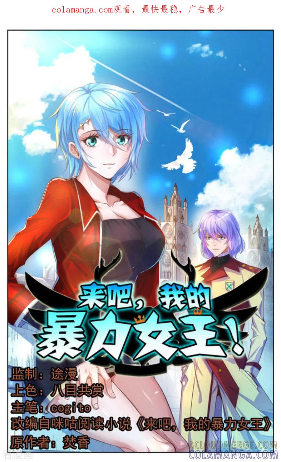 第15话-来吧，我的暴力女王-咪咕阅读（第1张）