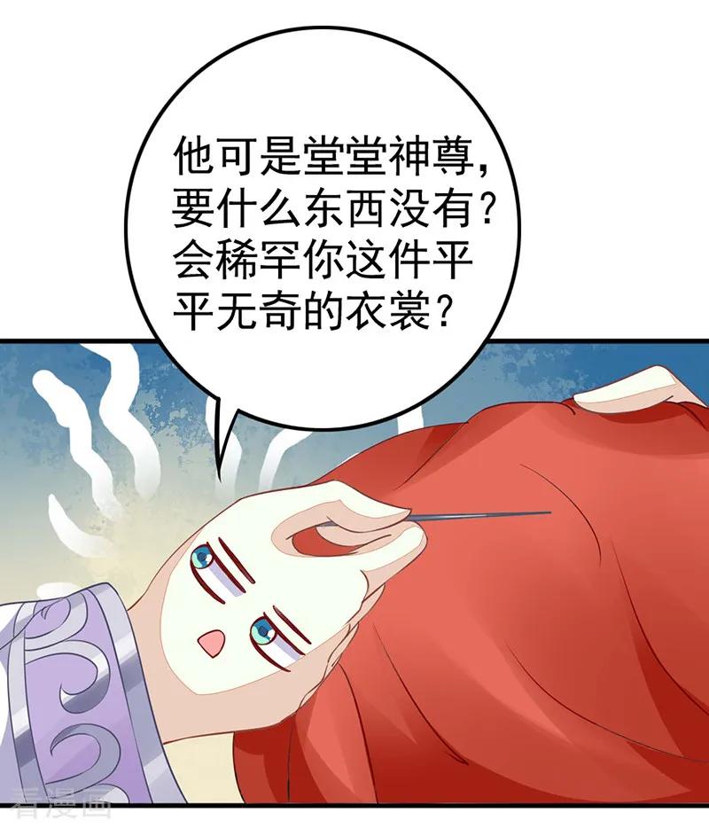 第15话扶不起的阿斗-本座右手成精了-有鹿文化（第18张）