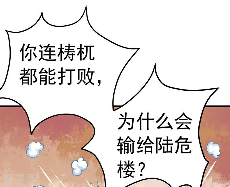 第16话并不想打架-本座右手成精了-有鹿文化（第20张）