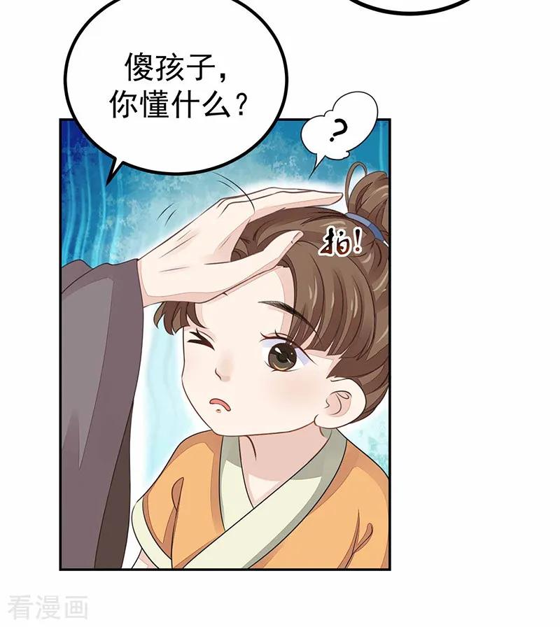 第17话爱情是什么？-本座右手成精了-有鹿文化（第16张）