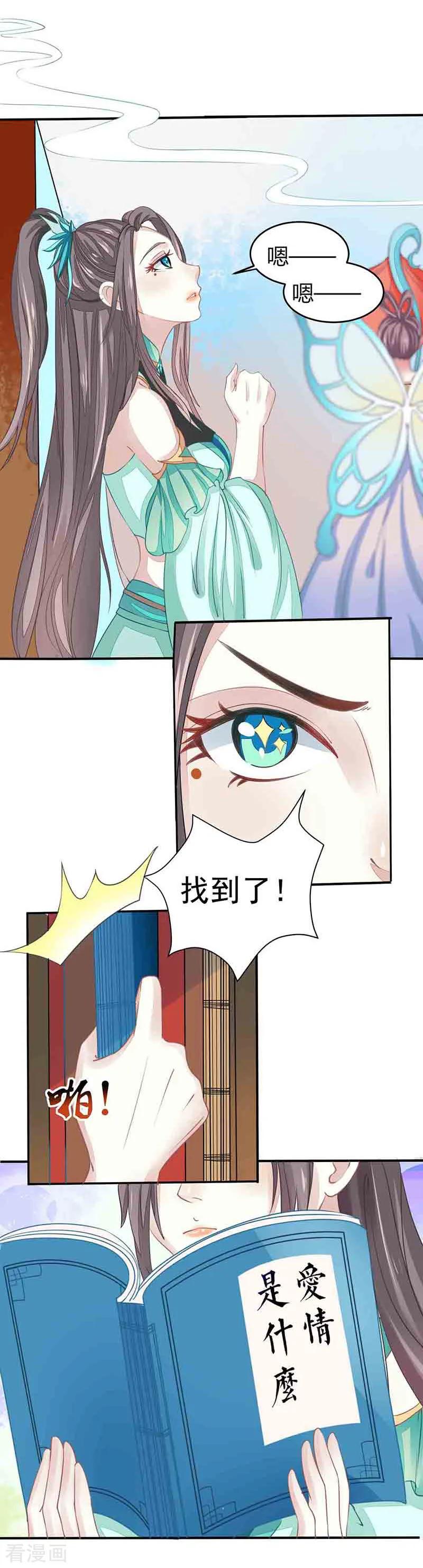 第17话爱情是什么？-本座右手成精了-有鹿文化（第2张）