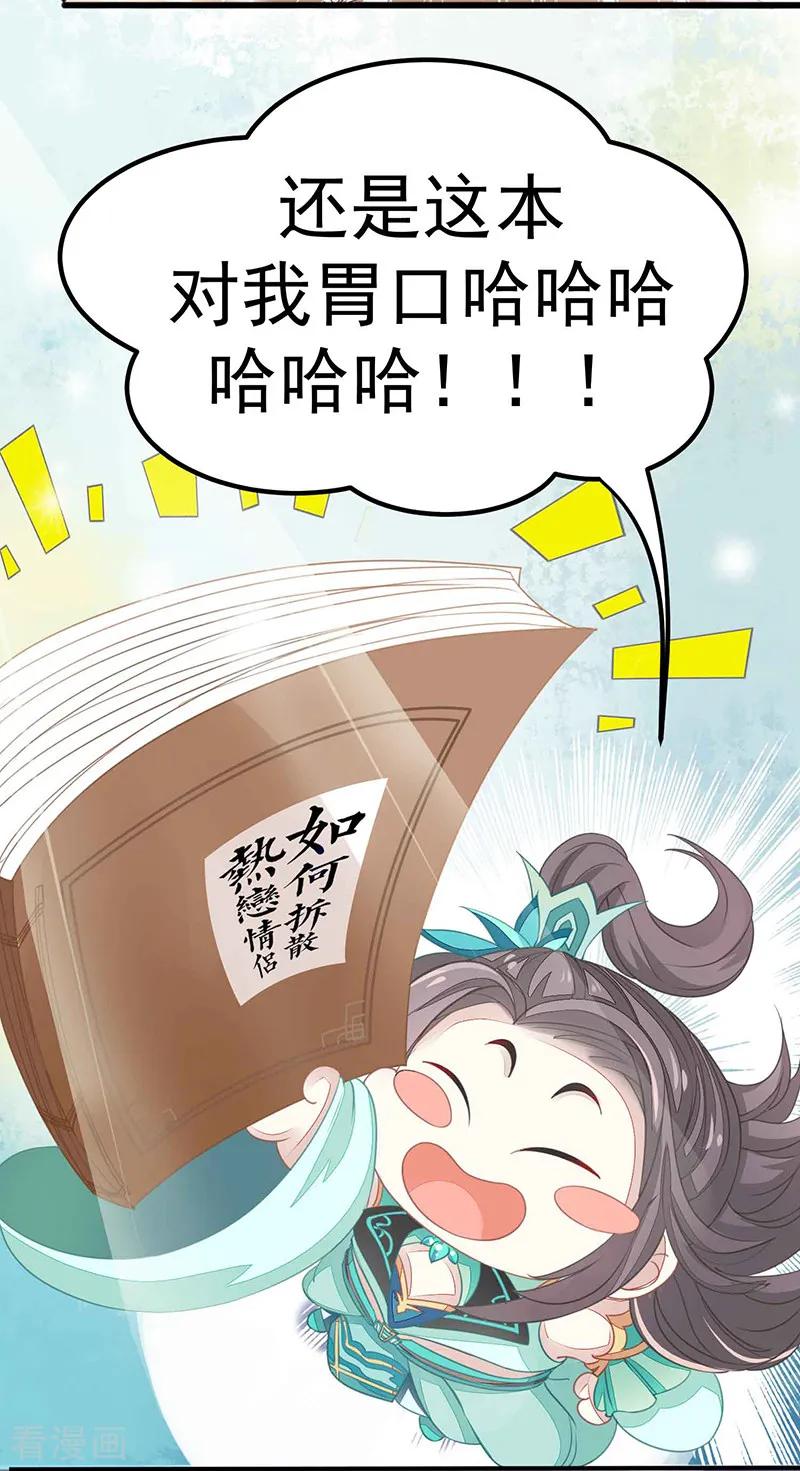 第17话爱情是什么？-本座右手成精了-有鹿文化（第8张）