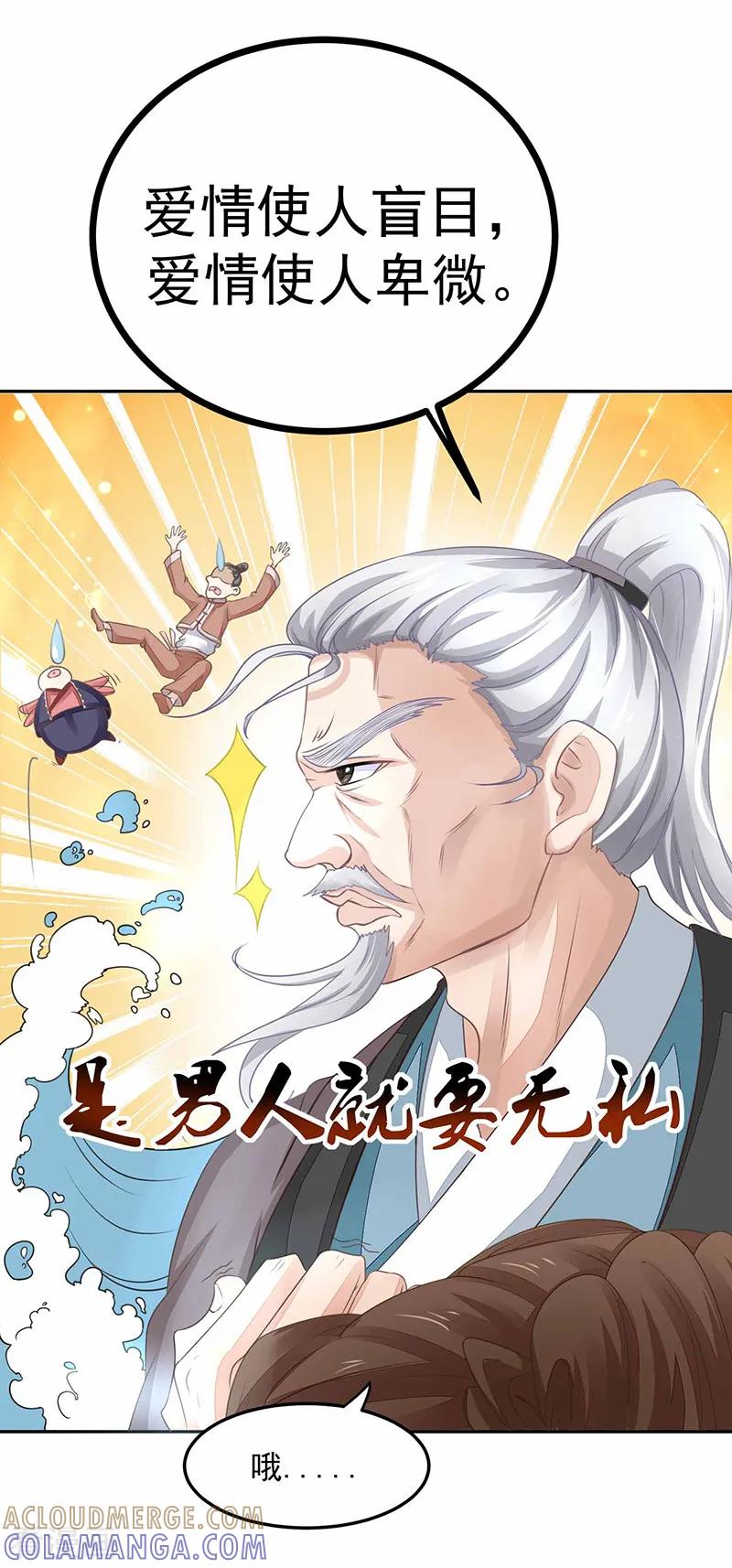 第17话爱情是什么？-本座右手成精了-有鹿文化（第17张）