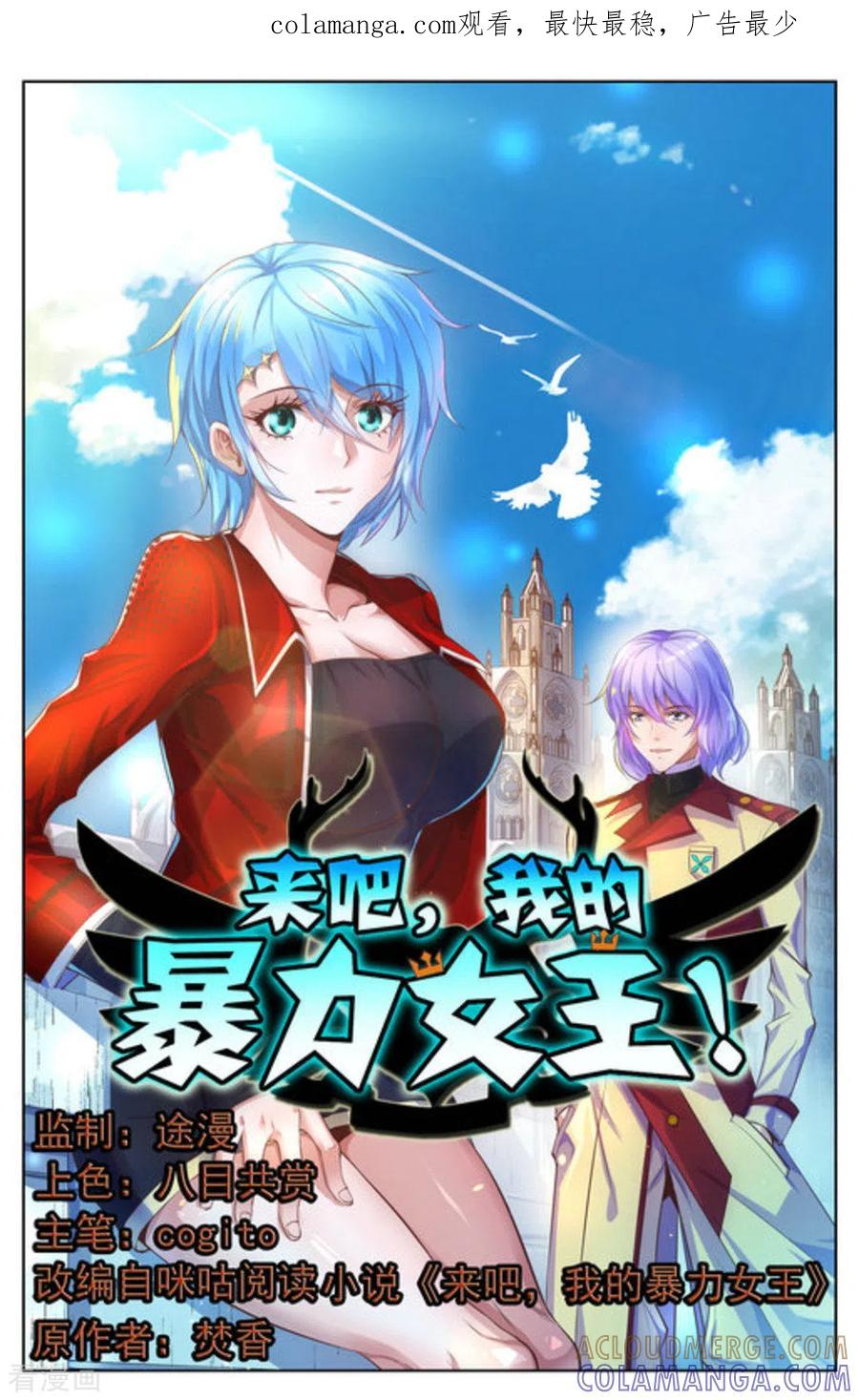 第17话-来吧，我的暴力女王-咪咕阅读（第1张）