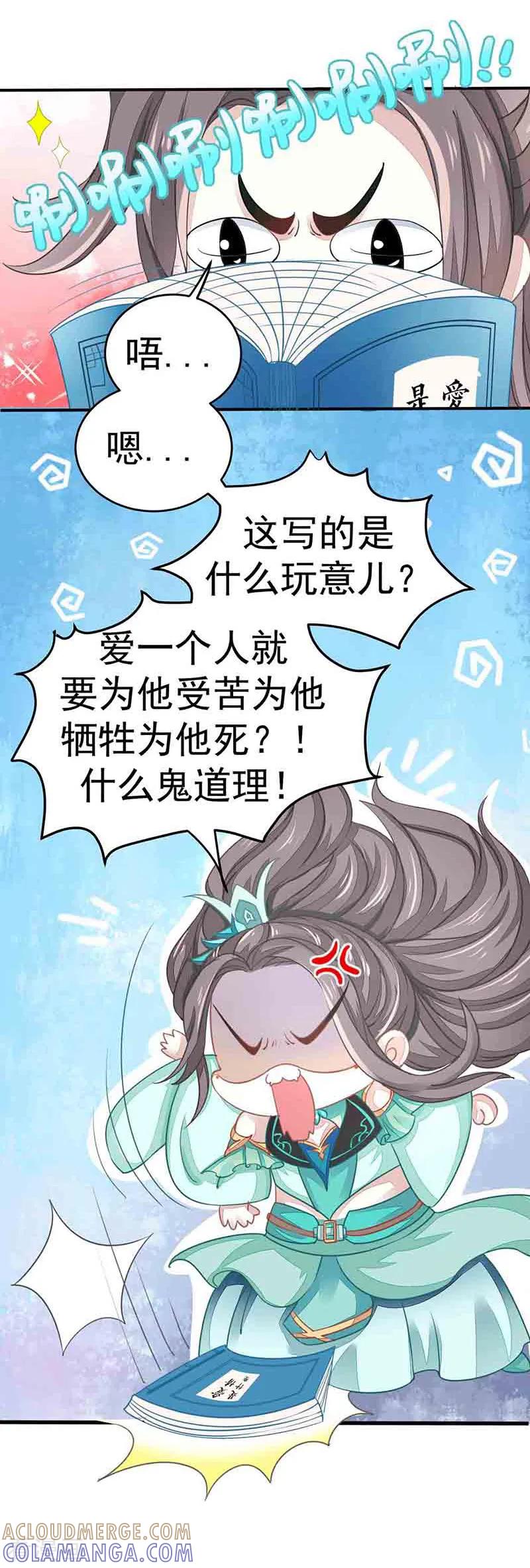 第17话爱情是什么？-本座右手成精了-有鹿文化（第3张）