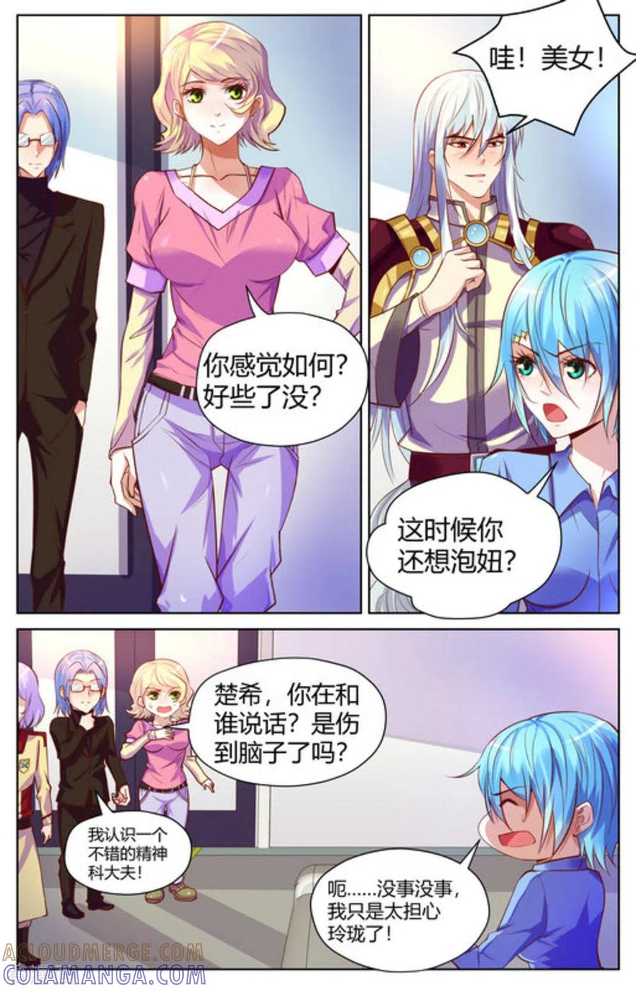 第18话-来吧，我的暴力女王-咪咕阅读（第4张）