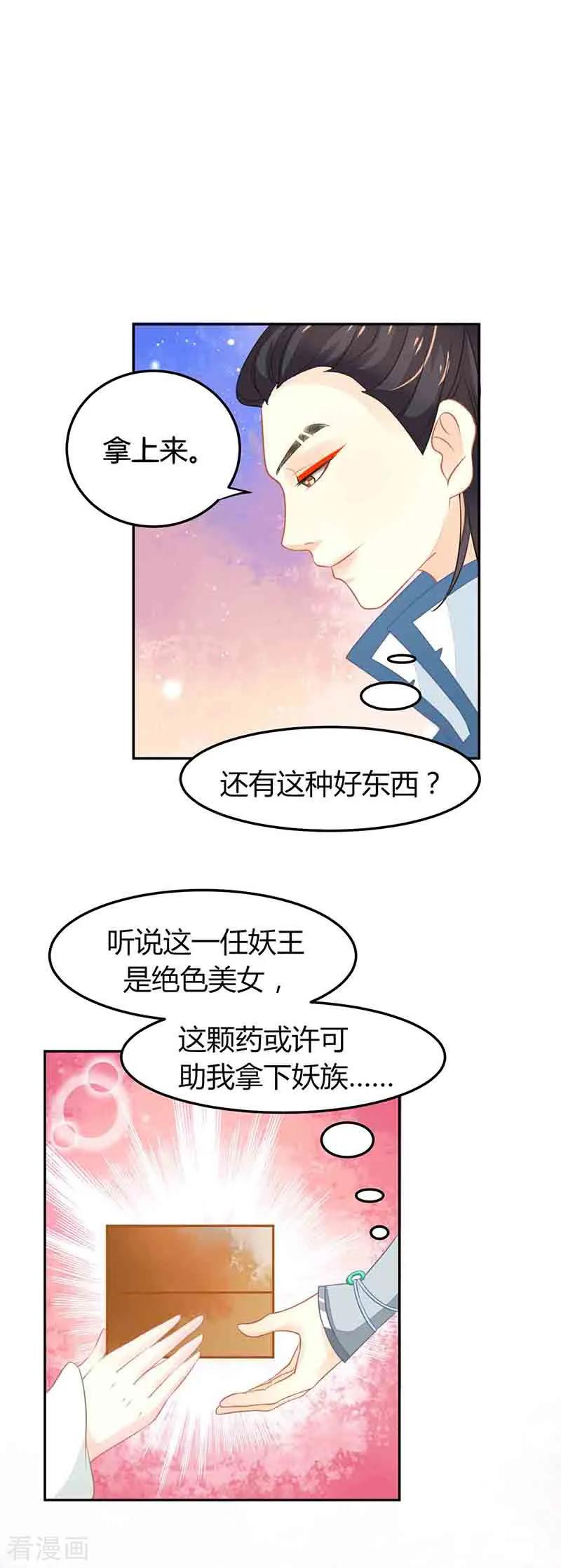 第19话是心动的感觉！-本座右手成精了-有鹿文化（第14张）
