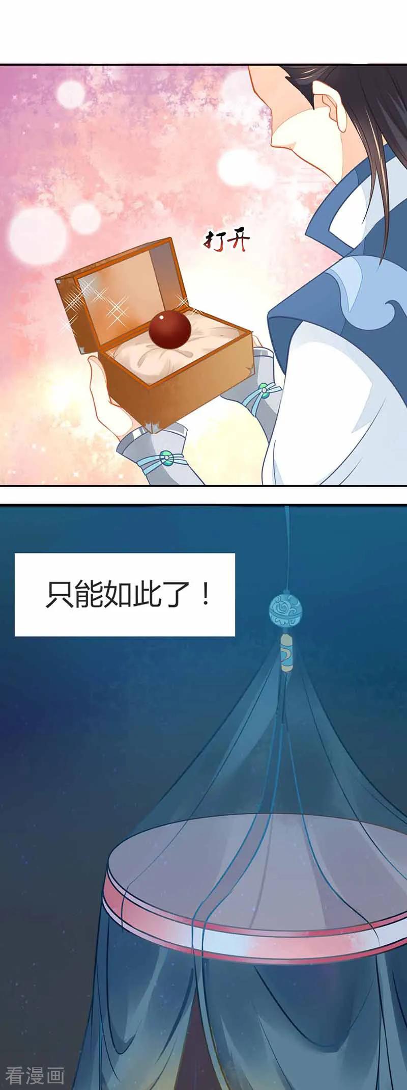 第19话是心动的感觉！-本座右手成精了-有鹿文化（第22张）