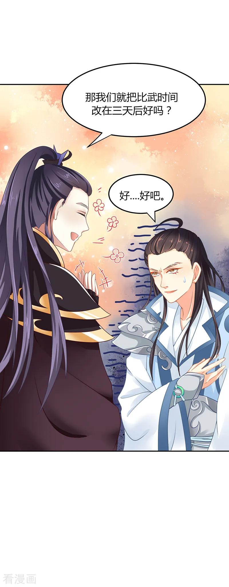 第19话是心动的感觉！-本座右手成精了-有鹿文化（第18张）