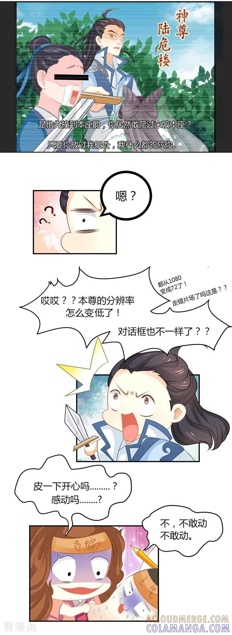 第19话是心动的感觉！-本座右手成精了-有鹿文化（第11张）