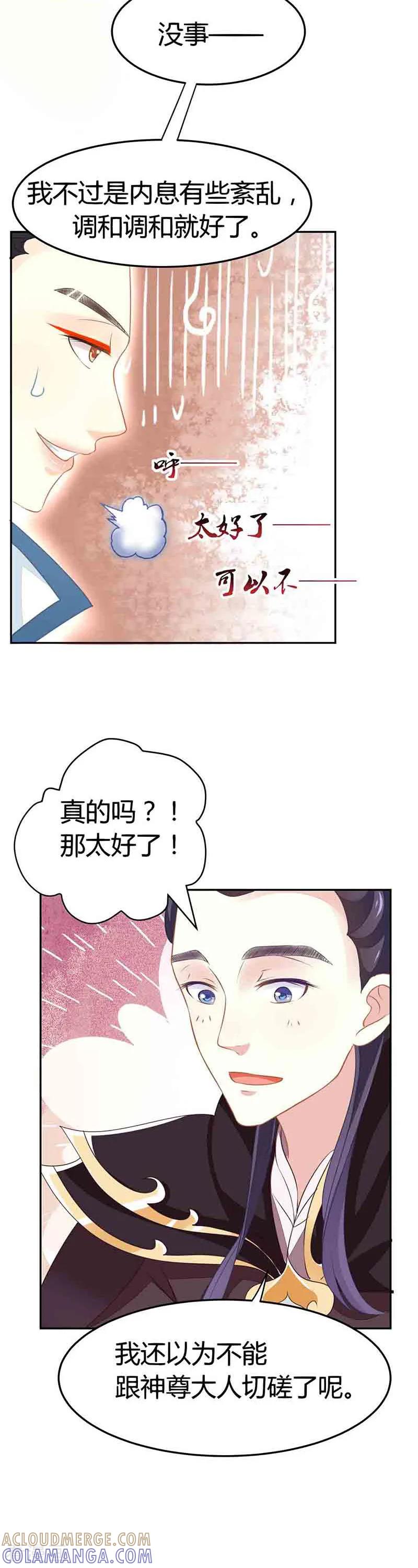 第19话是心动的感觉！-本座右手成精了-有鹿文化（第17张）