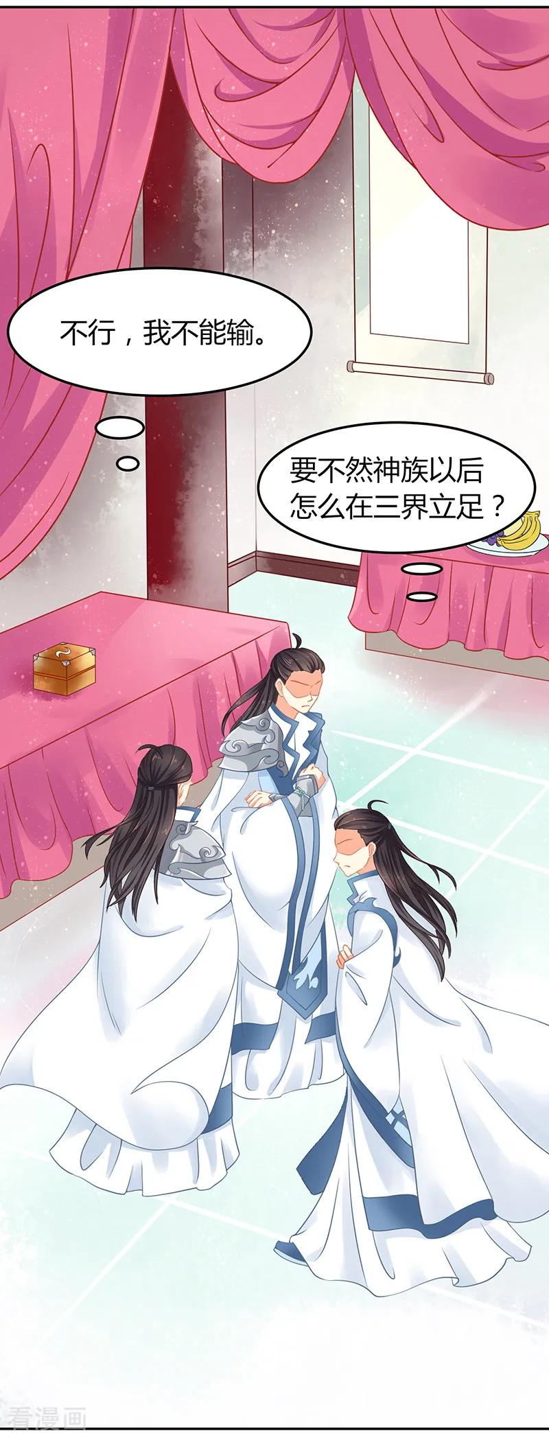 第19话是心动的感觉！-本座右手成精了-有鹿文化（第20张）
