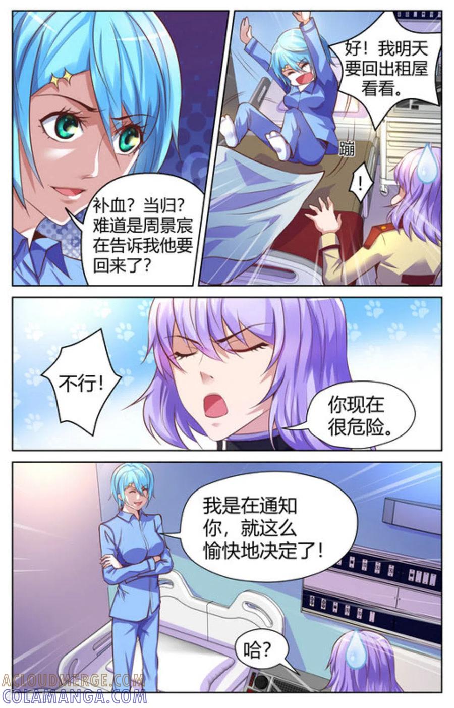 第19话-来吧，我的暴力女王-咪咕阅读（第5张）