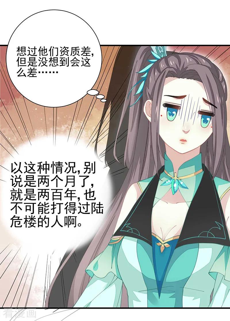 第20话战败的缘由-本座右手成精了-有鹿文化（第4张）