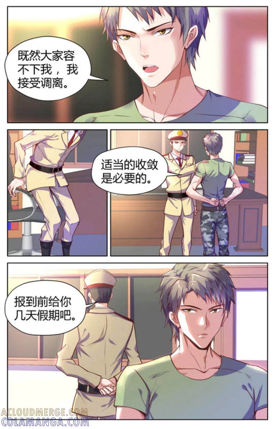第21话-来吧，我的暴力女王-咪咕阅读（第3张）