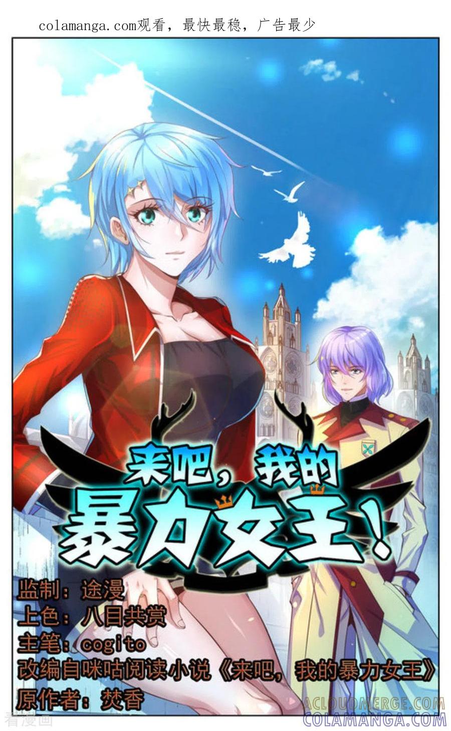 第21话-来吧，我的暴力女王-咪咕阅读（第1张）