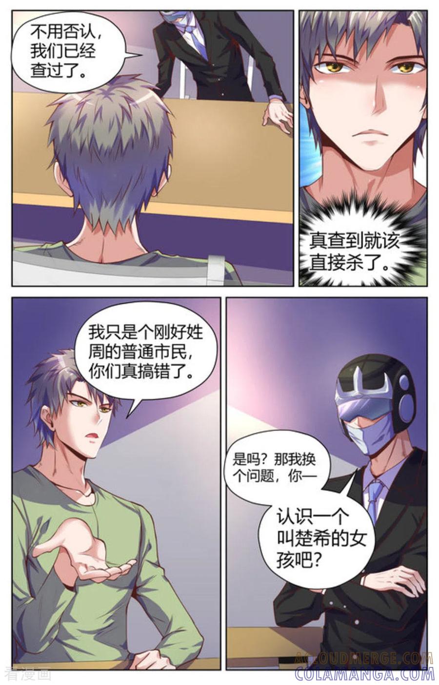 第21话-来吧，我的暴力女王-咪咕阅读（第8张）