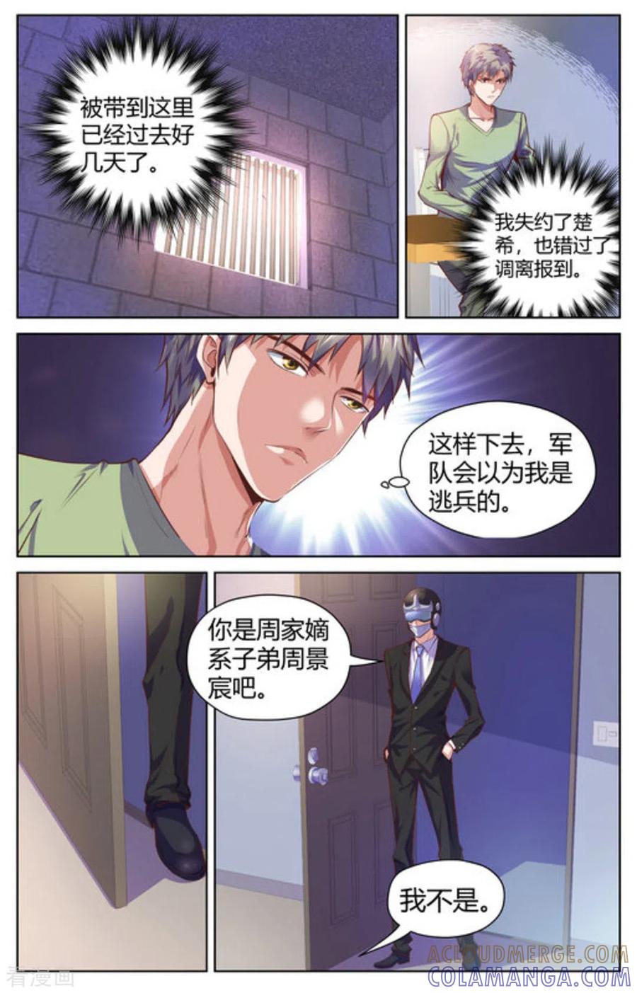 第21话-来吧，我的暴力女王-咪咕阅读（第7张）