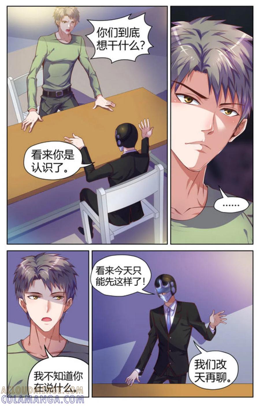 第21话-来吧，我的暴力女王-咪咕阅读（第9张）
