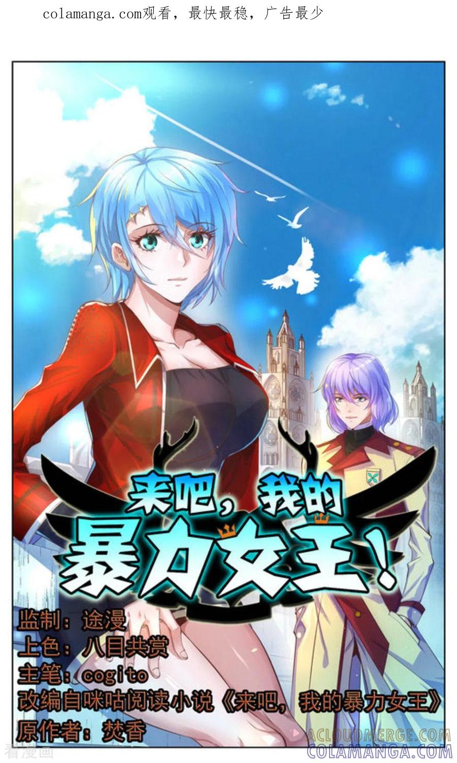 第22话-来吧，我的暴力女王-咪咕阅读（第1张）