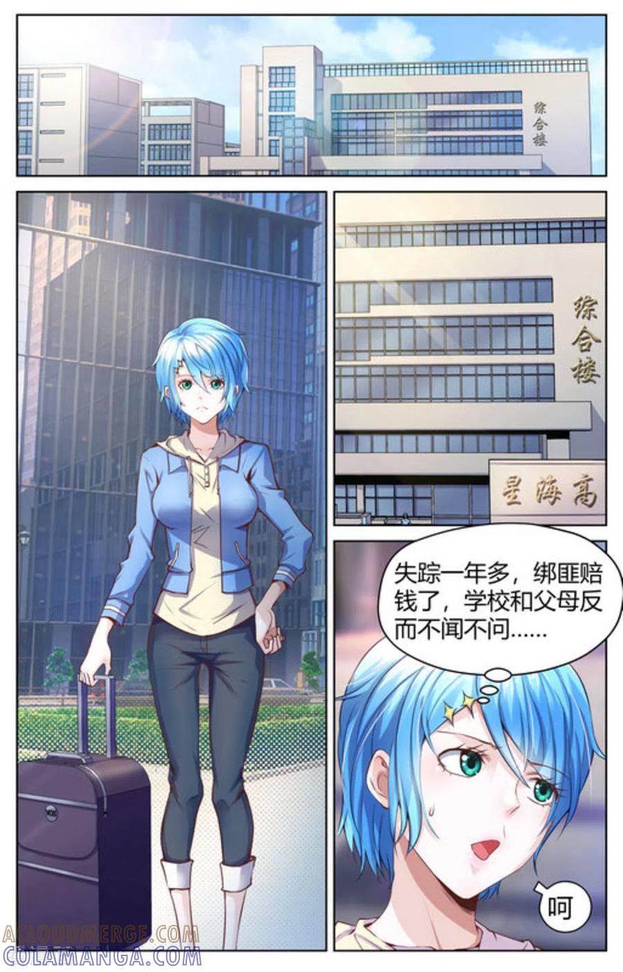 第3话-来吧，我的暴力女王-咪咕阅读（第2张）