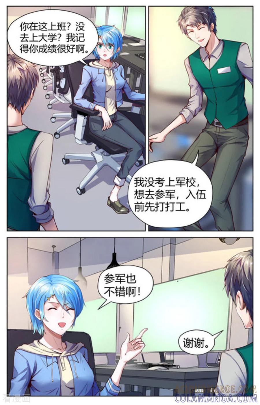 第3话-来吧，我的暴力女王-咪咕阅读（第5张）