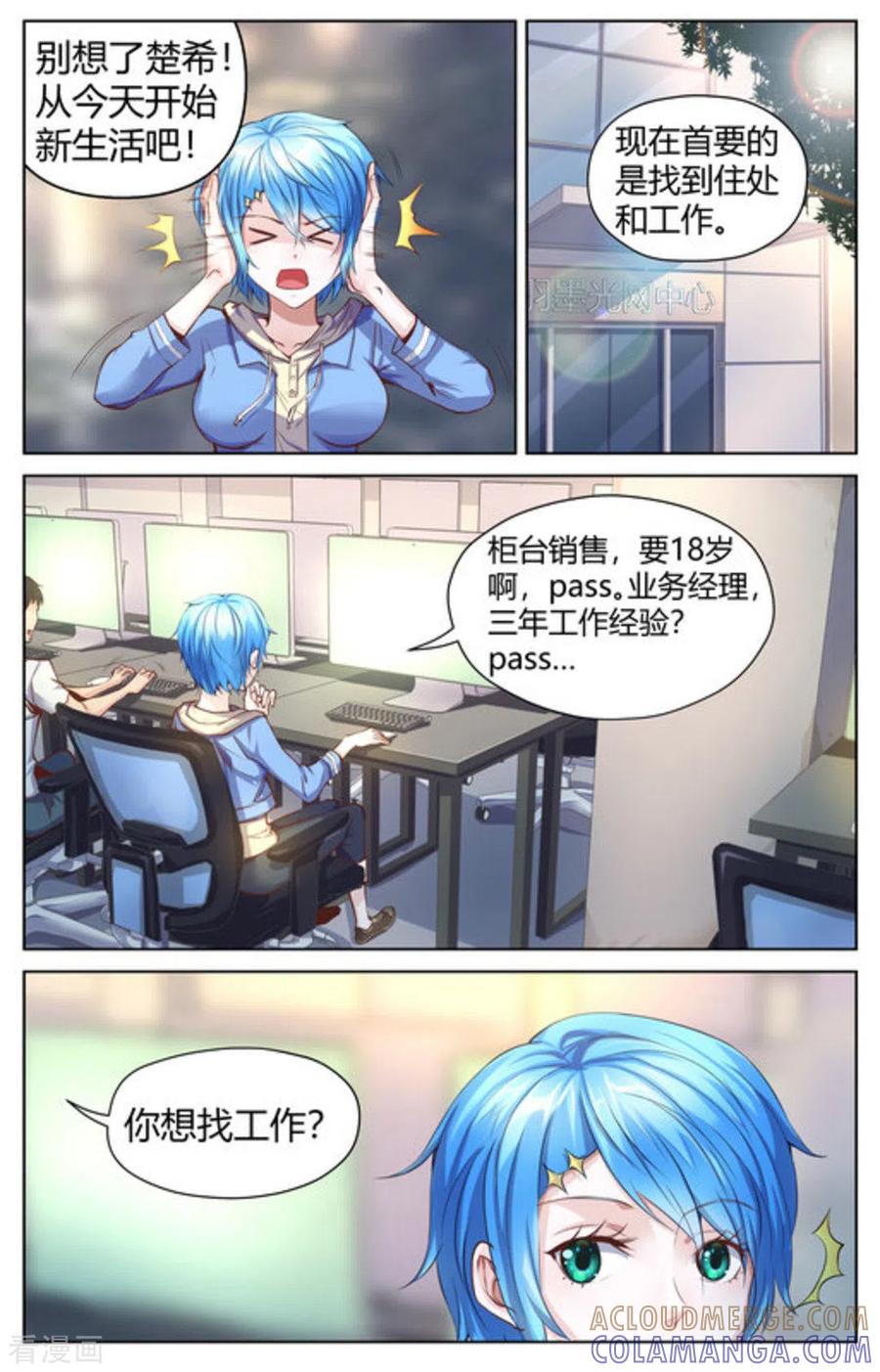 第3话-来吧，我的暴力女王-咪咕阅读（第3张）