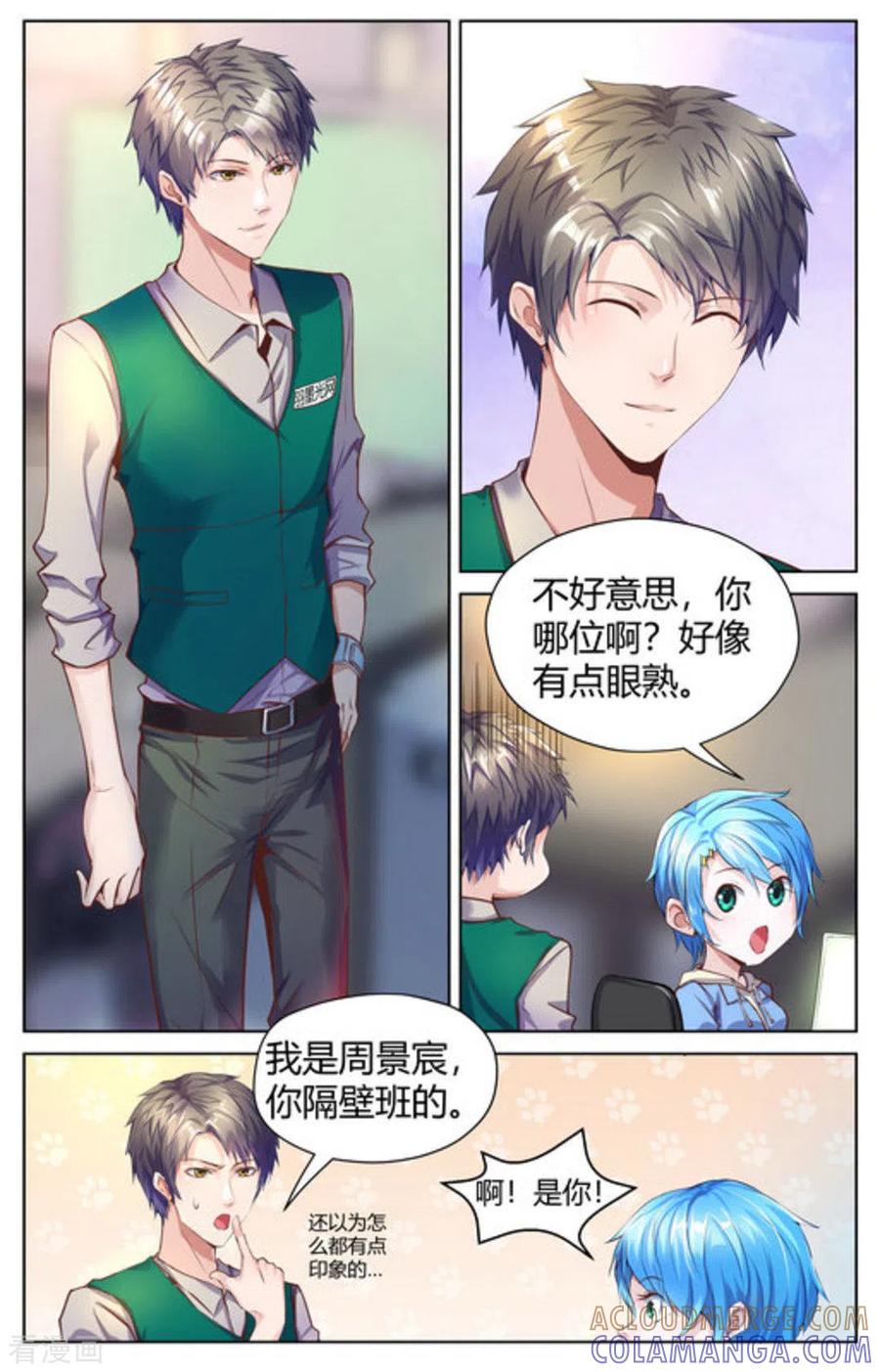 第3话-来吧，我的暴力女王-咪咕阅读（第4张）