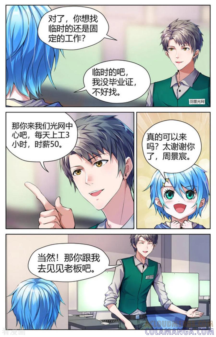 第3话-来吧，我的暴力女王-咪咕阅读（第6张）