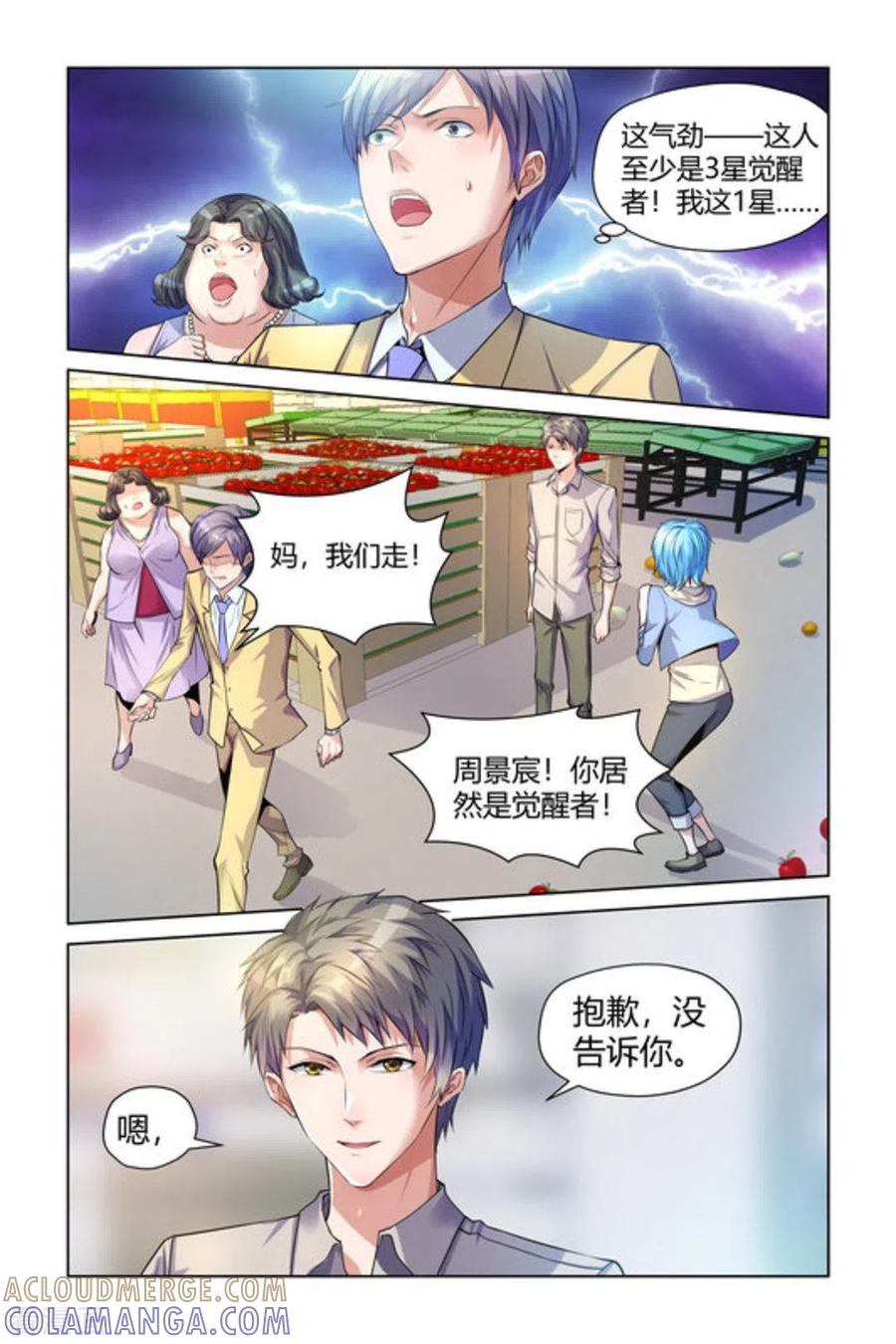 第4话-来吧，我的暴力女王-咪咕阅读（第8张）