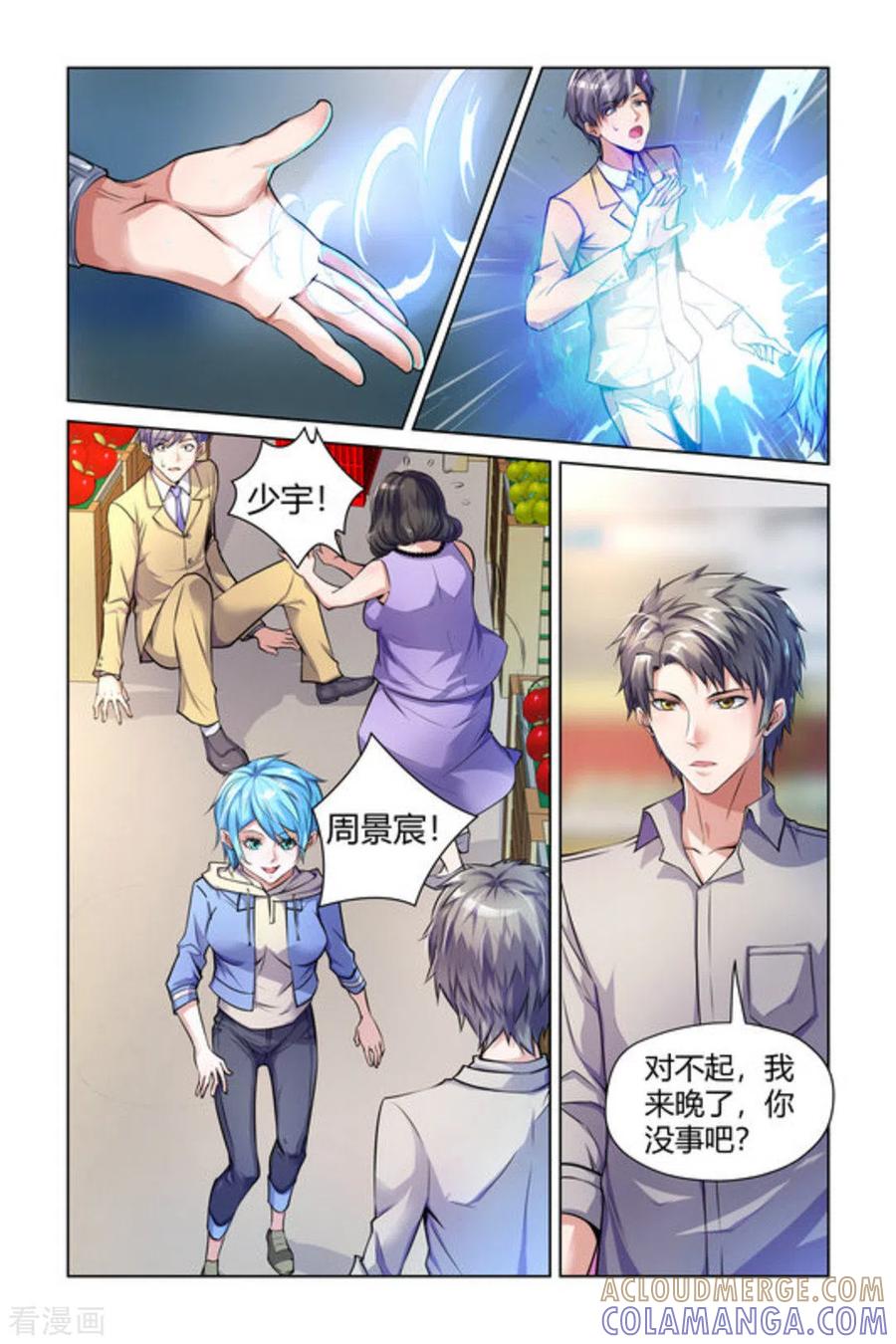 第4话-来吧，我的暴力女王-咪咕阅读（第2张）