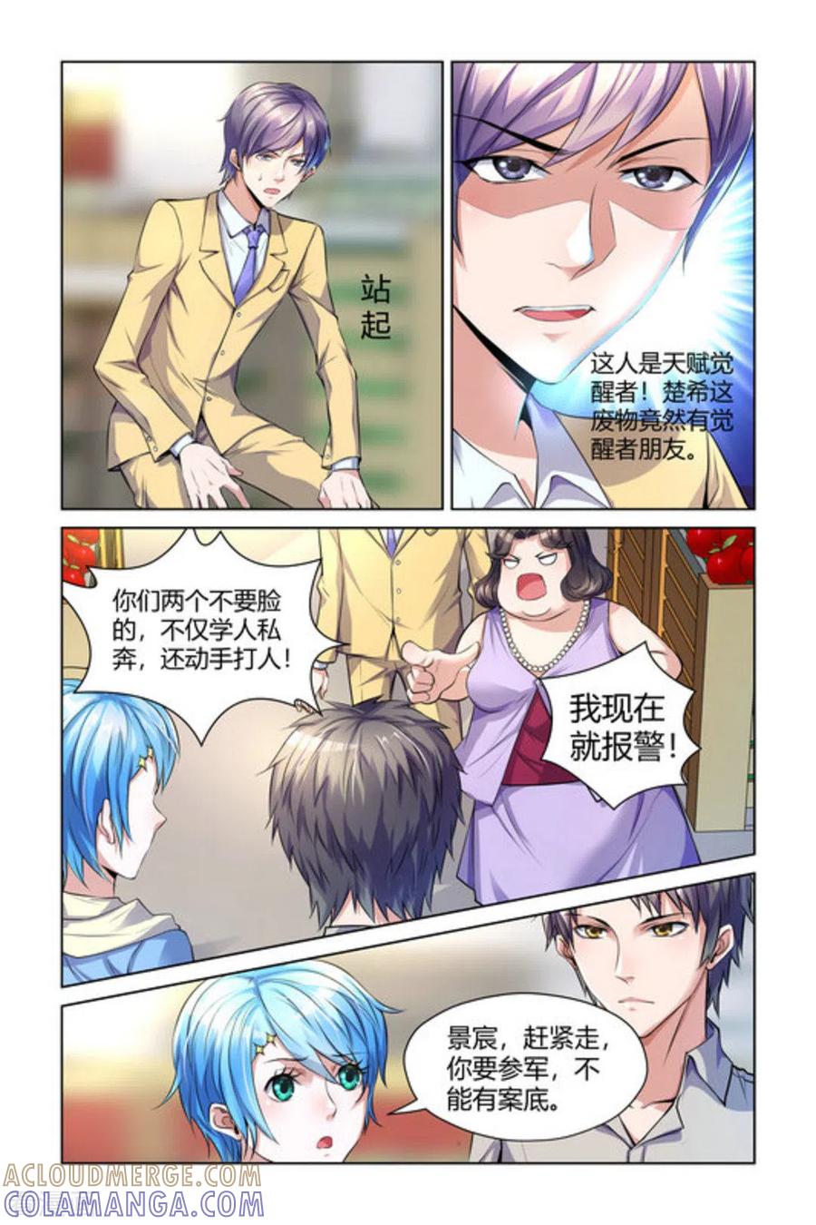 第4话-来吧，我的暴力女王-咪咕阅读（第3张）
