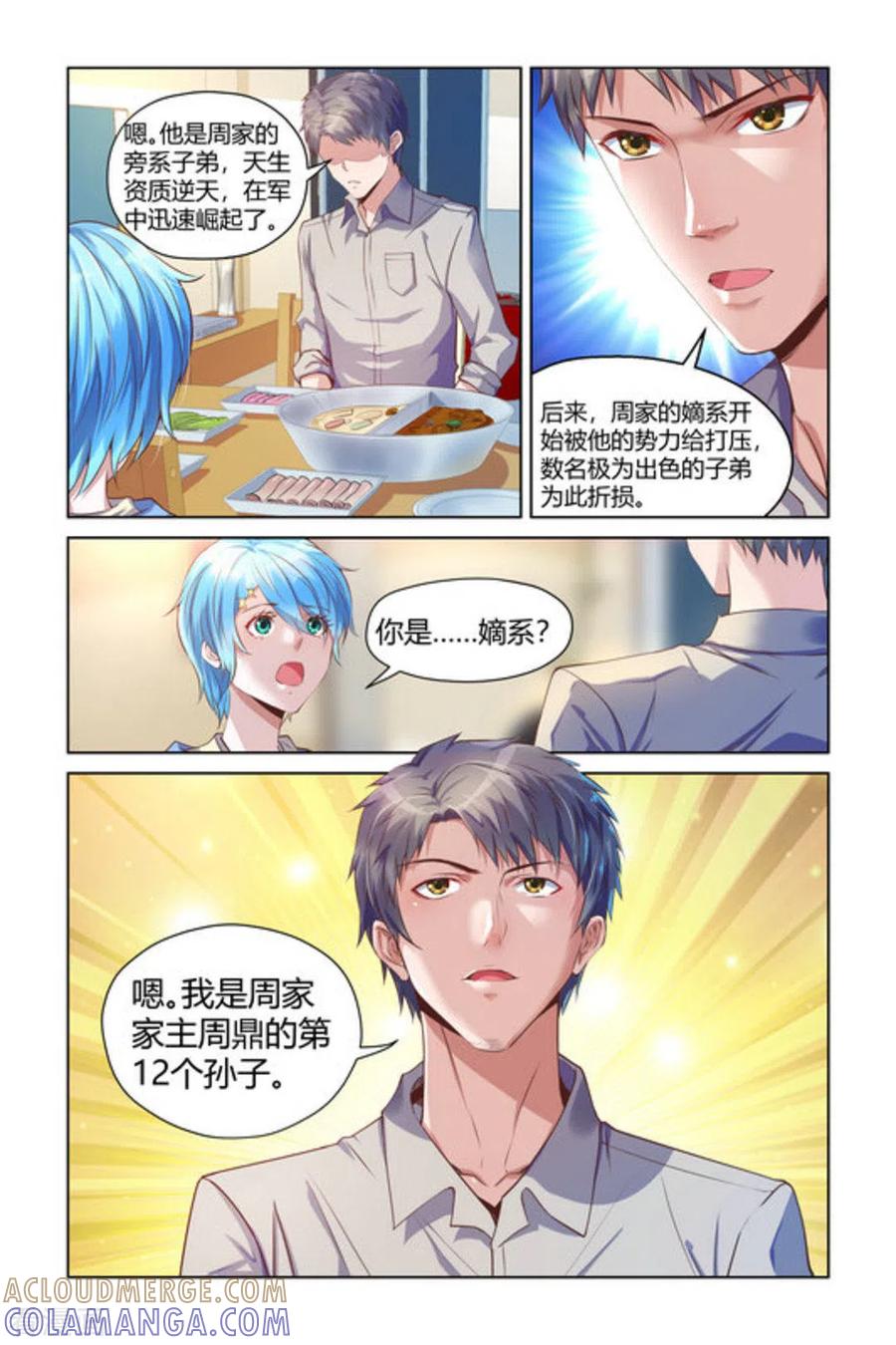 第5话-来吧，我的暴力女王-咪咕阅读（第2张）
